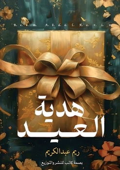 Paperback هدية العيد [Arabic] Book