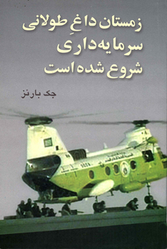 Paperback Capitalism's Long Hot Winter Has Begun [Persian] Book