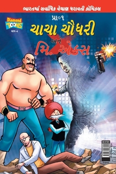 Paperback Chacha Chaudhary and Mr. X (Gujarati) [Gujarati] Book