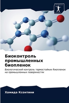 Paperback Биоконтроль промышленн&# [Russian] Book