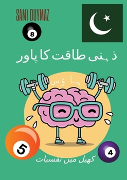 ذہنی طاقت کا پاور ہاؤس: کھ