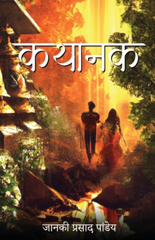 Paperback Kathaanak [Hindi] Book