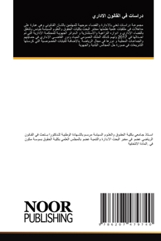 Paperback دراسات في القانون الادار [Arabic] Book