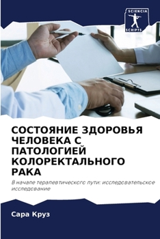 Paperback СОСТОЯНИЕ ЗДОРОВЬЯ ЧЕЛО& [Russian] Book