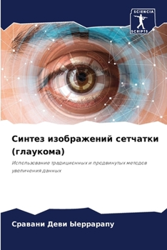 Paperback Синтез изображений сетч& [Russian] Book