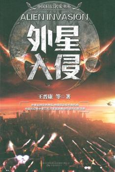 Paperback Alien Invasion (Chinese Edition) [Chinese] Book