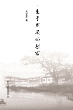 Paperback &#29983;&#22312;&#21608;&#21556;&#20004;&#24615;&#20154;&#23478; [Chinese] Book