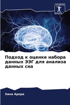 Подход к оценке набора да