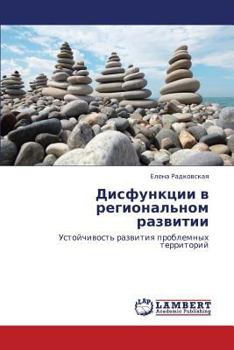 Paperback Disfunktsii V Regional'nom Razvitii [Russian] Book