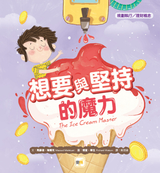 Hardcover The Ice Cream Master [Chinese] Book