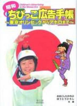 Paperback Children's Design in the Showa Era (Japanese Edition) [Japanese] Book