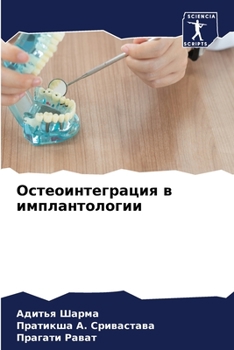 Paperback Остеоинтеграция в импла& [Russian] Book
