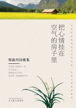Paperback 把心情挂在空气的房子里: 郑南川诗歌集 [Chinese] Book