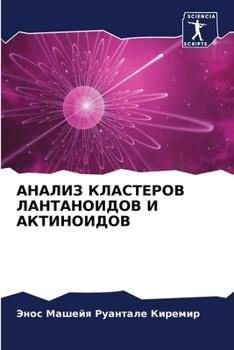 Paperback &#1040;&#1053;&#1040;&#1051;&#1048;&#1047; &#1050;&#1051;&#1040;&#1057;&#1058;&#1045;&#1056;&#1054;&#1042; &#1051;&#1040;&#1053;&#1058;&#1040;&#1053;& [Russian] Book