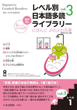 Paperback Tadoku Library: Graded Readers for Japanese Language Learners Level1 Vol.3 [Japanese] Book