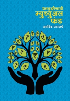 Paperback Dhanvrudhisathi Mutual Fund: Arvind Paranjpee [Marathi] Book