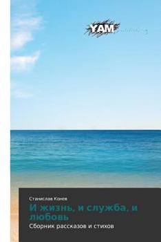 Paperback I Zhizn', I Sluzhba, I Lyubov' [Russian] Book