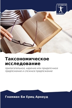 Paperback Таксономическое исслед&# [Russian] Book