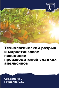 Paperback Технологический разрыв & [Russian] Book