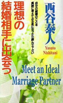 Paperback Meet an Ideal Marriage Partner [Japanese] Book