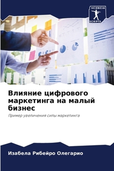 Paperback Влияние цифрового марке& [Russian] Book