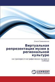 Paperback Virtual'naya Reprezentatsiya Muzeya V Regional'noy Kul'ture [Russian] Book