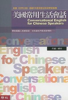 Paperback Conversational English for Chinese Speakers [Chinese] Book