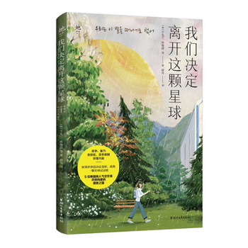 Paperback We've Decided to Leave the Planet. [Chinese] Book