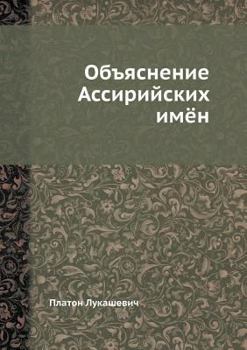 Paperback Объяснение Ассирийских & [Russian] Book