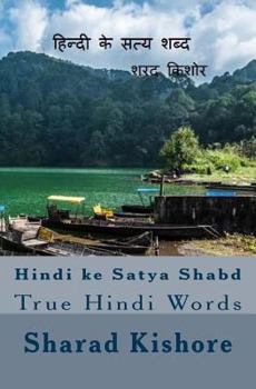 Paperback Hindi Ke Satya Shabd: True Hindi Words [Hindi] Book