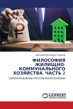 Paperback ФИЛОСОФИЯ ЖИЛИЩНО-КОММУ& [Russian] Book