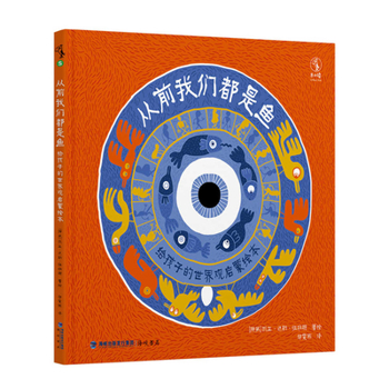 Hardcover Once Upon a Time We Were All Fish [Chinese] Book