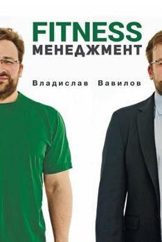 Paperback Fitness Management [Russian] Book