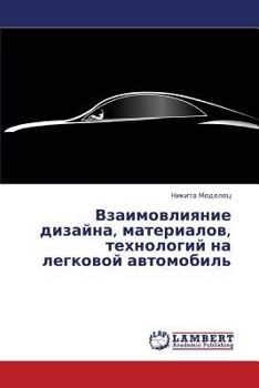 Paperback Vzaimovliyanie Dizayna, Materialov, Tekhnologiy Na Legkovoy Avtomobil' [Russian] Book