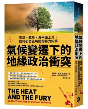 The Heat and the Fury: On the Frontlines of Climate Violence (Chinese Edition)