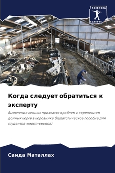 Paperback Когда следует обратитьс& [Russian] Book