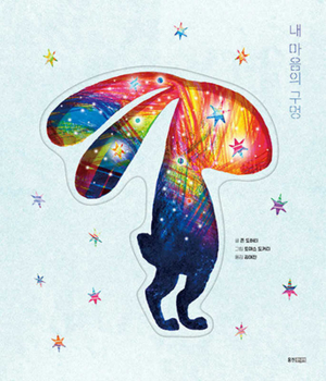 Hardcover The Hare-Shaped Hole [Korean] Book