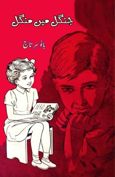 Paperback Jungle mein Mangal: (Kids Novel) [Urdu] Book