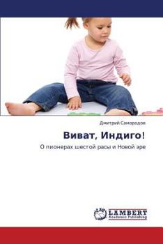 Paperback Vivat, Indigo! [Russian] Book