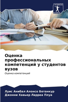 Paperback Оценка профессиональны&# [Russian] Book