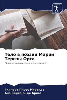 Paperback &#1058;&#1077;&#1083;&#1086; &#1074; &#1087;&#1086;&#1101;&#1079;&#1080;&#1080; &#1052;&#1072;&#1088;&#1080;&#1080; &#1058;&#1077;&#1088;&#1077;&#1079 [Russian] Book