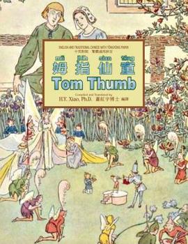 Paperback Tom Thumb (Traditional Chinese): 03 Tongyong Pinyin Paperback B&w [Chinese] Book