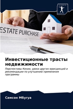 Paperback Инвестиционные трасты н& [Russian] Book