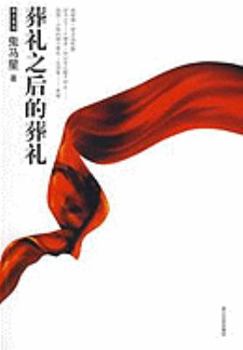 Zang Li Zhi Hou de Zang Li