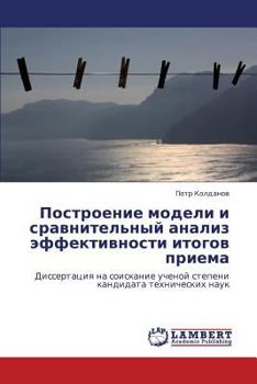 Paperback Postroenie Modeli I Sravnitel'nyy Analiz Effektivnosti Itogov Priema [Russian] Book