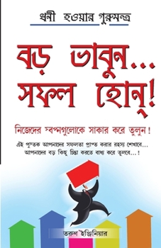 Paperback Bada Socho Bada Bano in Bengali (বড় ভাবুন... সফল হোন্!) [Bengali] Book