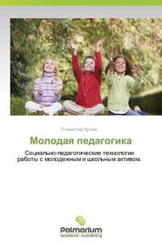 Paperback Molodaya Pedagogika [Russian] Book