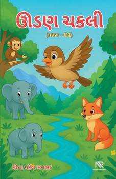 Paperback ઊડણ ચકલી 01 [Gujarati] Book