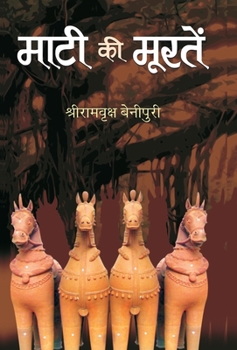 Hardcover Maati Ki Moorten [Hindi] Book