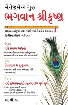 Paperback Management Guru Bhagwan Shri Krishan in Gujarati (&#2734;&#2759;&#2728;&#2759;&#2716;&#2734;&#2759;&#2728;&#2765;&#2719; &#2711;&#2753;&#2736;&#2753; [Gujarati] Book